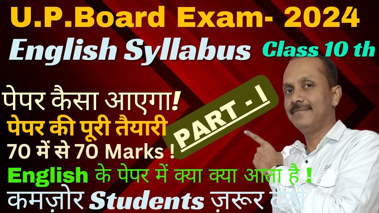 english paper me kya kya aata hai up board exam 2024 english YouTube