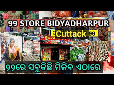 99 STORE CUTTACK 🏬 || BIDYADHARPUR || CHEAPEST STORE