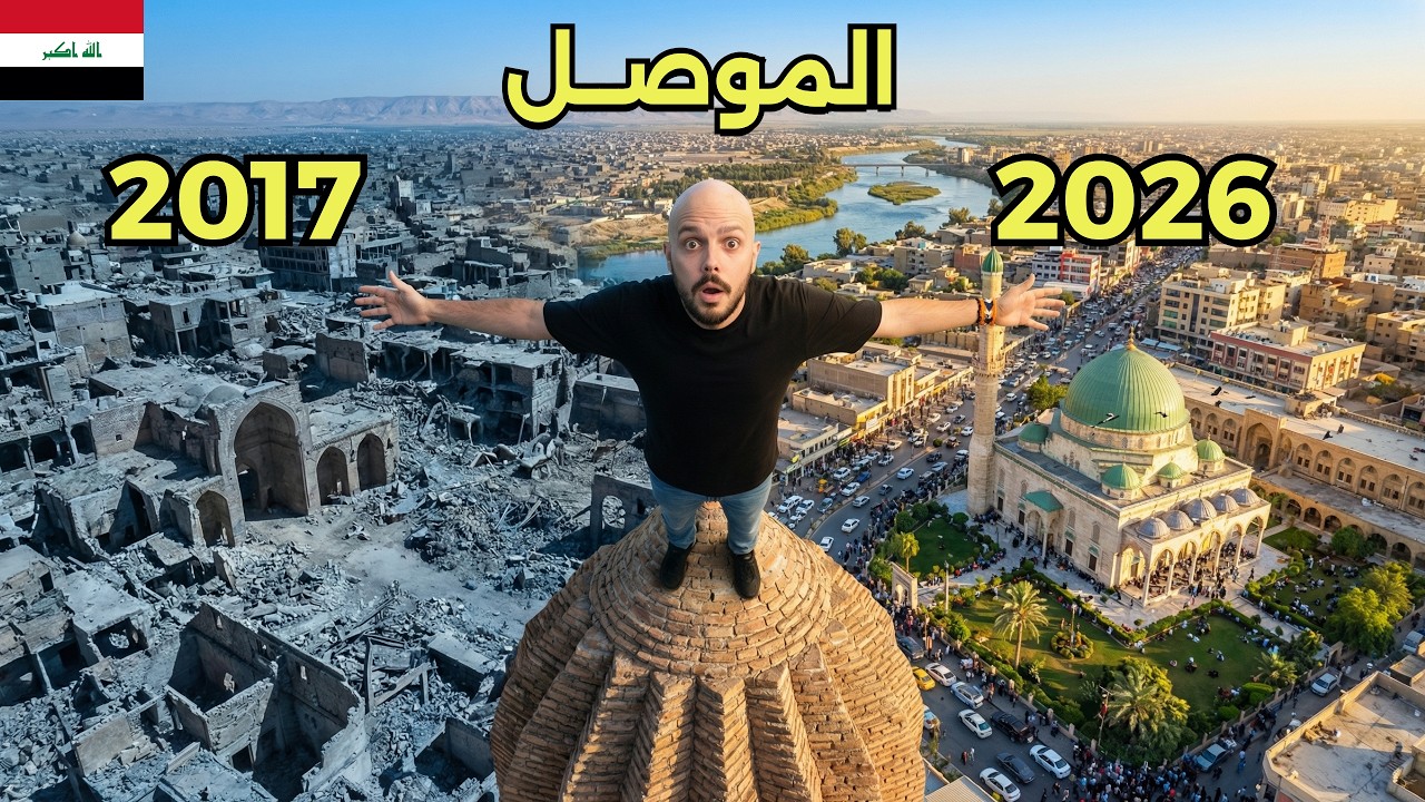 كيف تحوّلت الموصل بعد تحريرها من الإرهاب؟ 🇮🇶 اخر فيديو في العراق