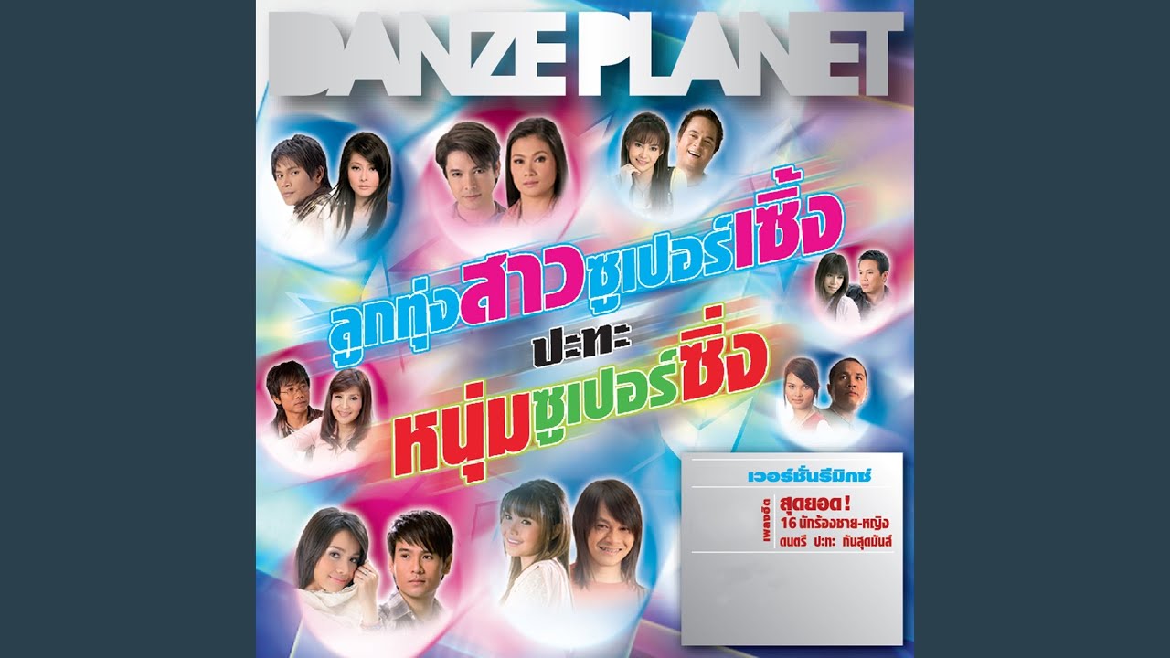 ปกเพลง ไม่ใช่ความเห็น (แต่เป็นความหวัง) — CHAM CHAMRUM