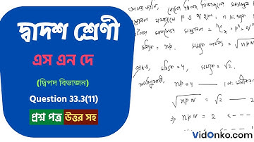 Higher Secondary 12th Class Math Book Solution in Bengali - S N Dey Exercise : 33.3(11)