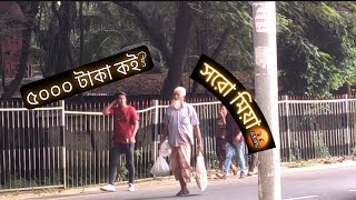 Fake Money Prank Funny &Dangarous Reactions Bd Prank Zone