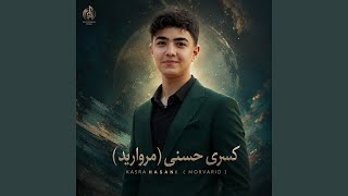 Laanat Be Cheshmat - Kasra Hasani