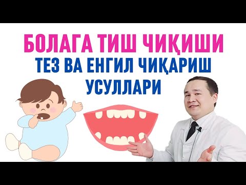 Video: Bolalarda Sut Tishlari Necha Yoshgacha O'zgaradi?