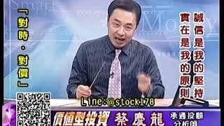 20181102 1600 蔡慶龍 價值型投資