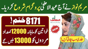 Ehsaas Eidi Program Online Registration 2022!! New Update 2022
