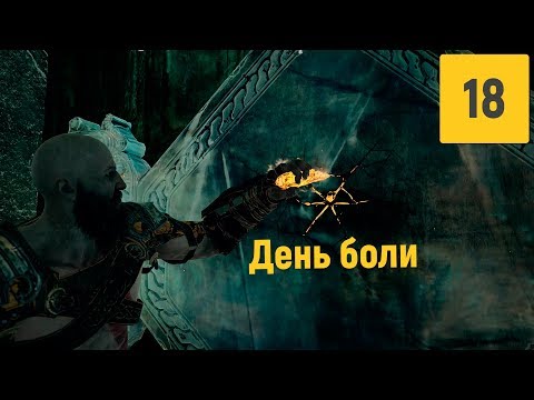 ВАЛЬКИРИЯ КАРА | GOD OF WAR № 18