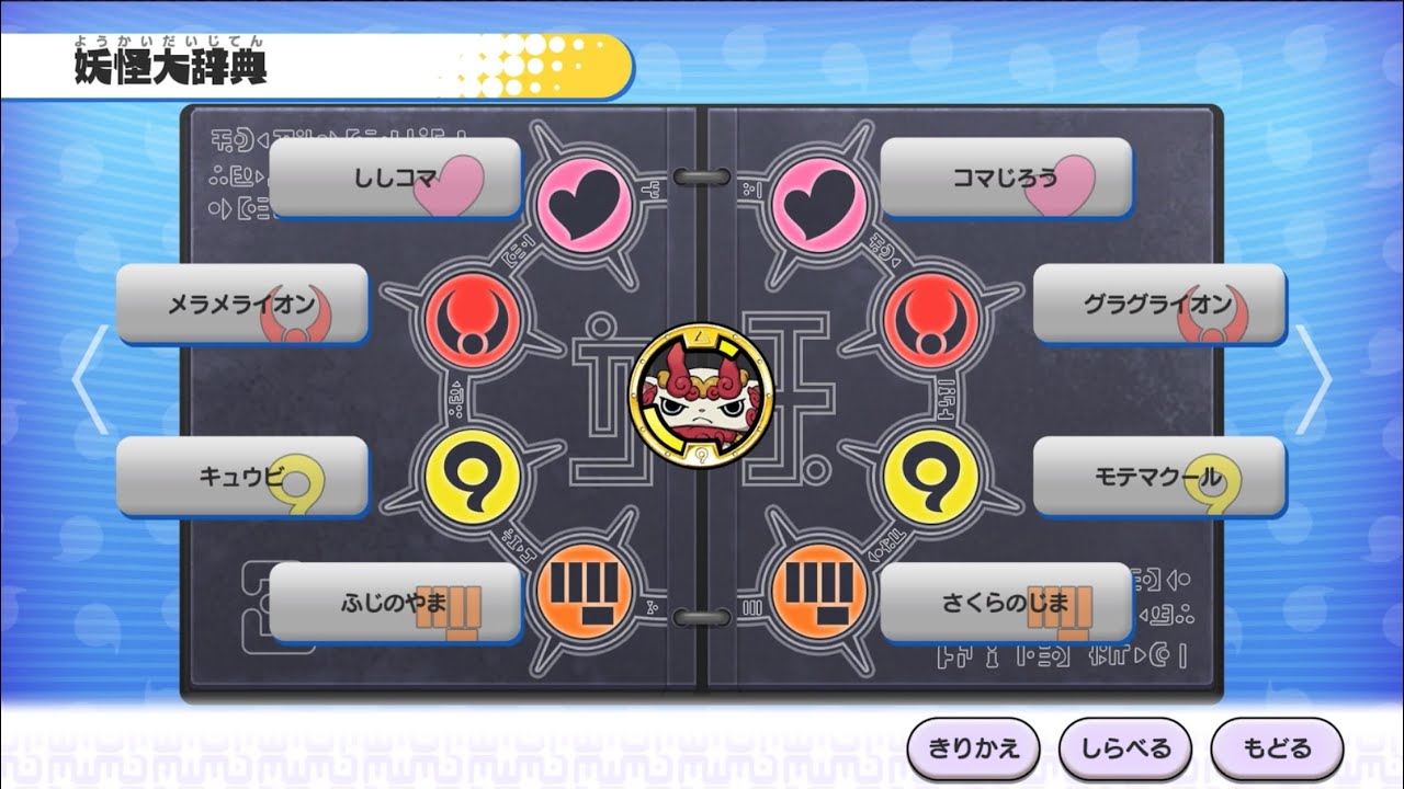 レジェンド妖怪！しゅらコマの入手方法！【妖怪ウォッチ1スマホ