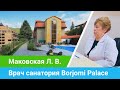 Интервью с доктором Лианой Маковской о лечении в Боржоми - sanatoriums.com