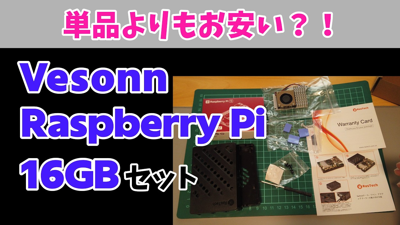 Cheaper than buying individually?!] Review of the Raspberry Pi 5