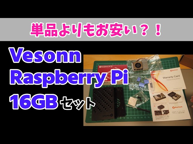Cheaper than buying individually?!] Review of the Raspberry Pi 5