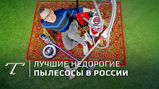 5 крутых пылесосов до 10 000 рублей