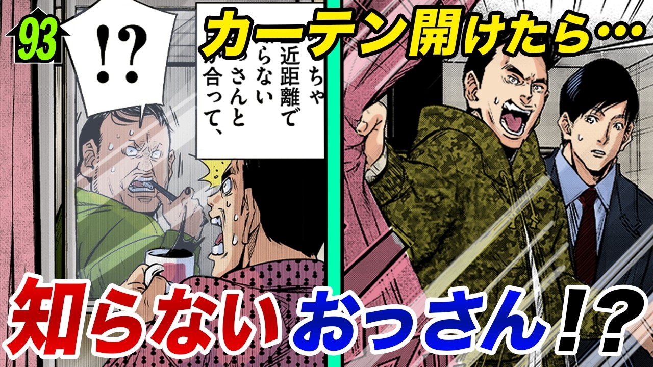 クソ物件オブザイヤー「カーテン開けたら知らないおっさん」【第93直 建築確認(前編)】