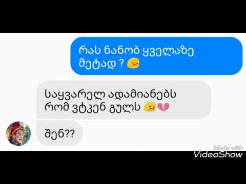 რას ნანობ ყველაზე მეტად