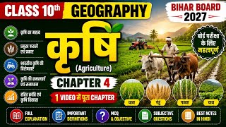 Class 10 Geography Chapter 4 | कृषि | Bihar Board #mcq