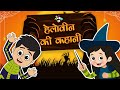 हेलोवीन पार्टी | HALLOWEEN PARTY with family | Hindi Stories | Hindi Cartoon | हिंदी कार्टून