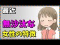 外見でバレバレ！？最近ご無沙汰な干物女性の特徴・4選