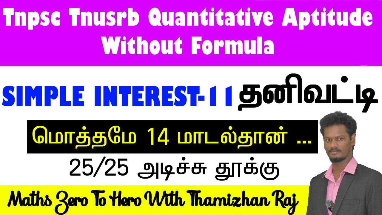 TNPSC TNUSRB Quantitative Aptitude Without Formula - SIMPLE INTEREST தனிவட்டிModel 11