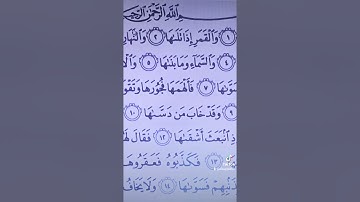 قرآن كريم.سورة الشمس