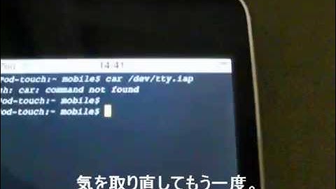 iPod Touchでシリアル通信してみた