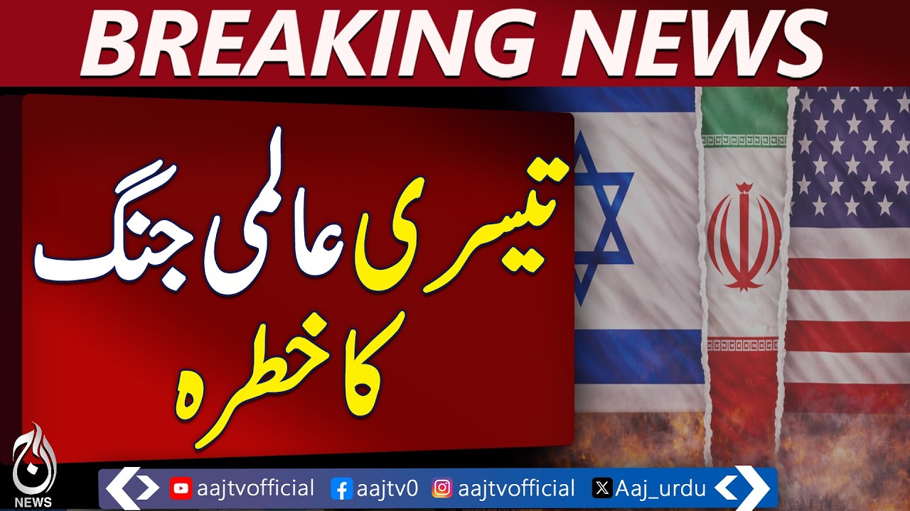 United States Arms Exports Fuel Global Instability | Iran Targeted Again - Aaj Pakistan News