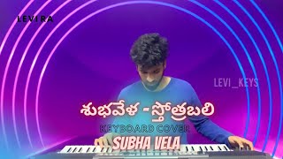 Miniatura del video "Subhavela Stothrabali | శుభవేళ – స్తోత్రబలి |Levi Keys | Keyboard cover |Telugu Christian song"