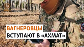 Наемники ЧВК "Вагнер" тренируются в кадыровском спецназе | ОБЗОР