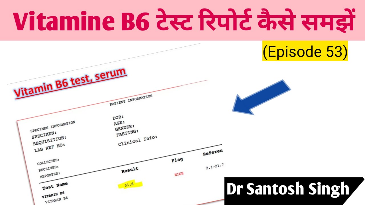 How To Read Vitamin B6 Test In Hindi Pyridoxine Episode 53 Dr How To Read Vitamin B6 Test In Hindi Pyridoxine Episode 53 Dr