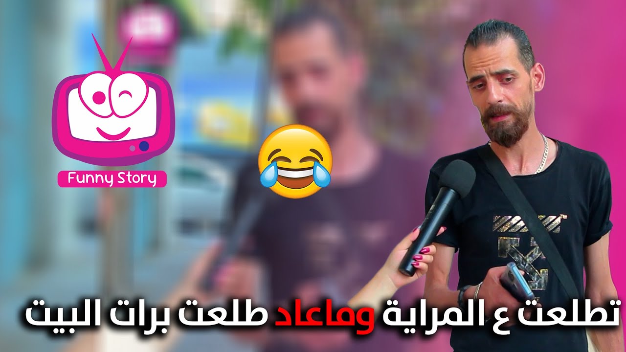 مشكلتنا بالحياة انو مو عرفانين شي !!😂😂💔 - YouTube