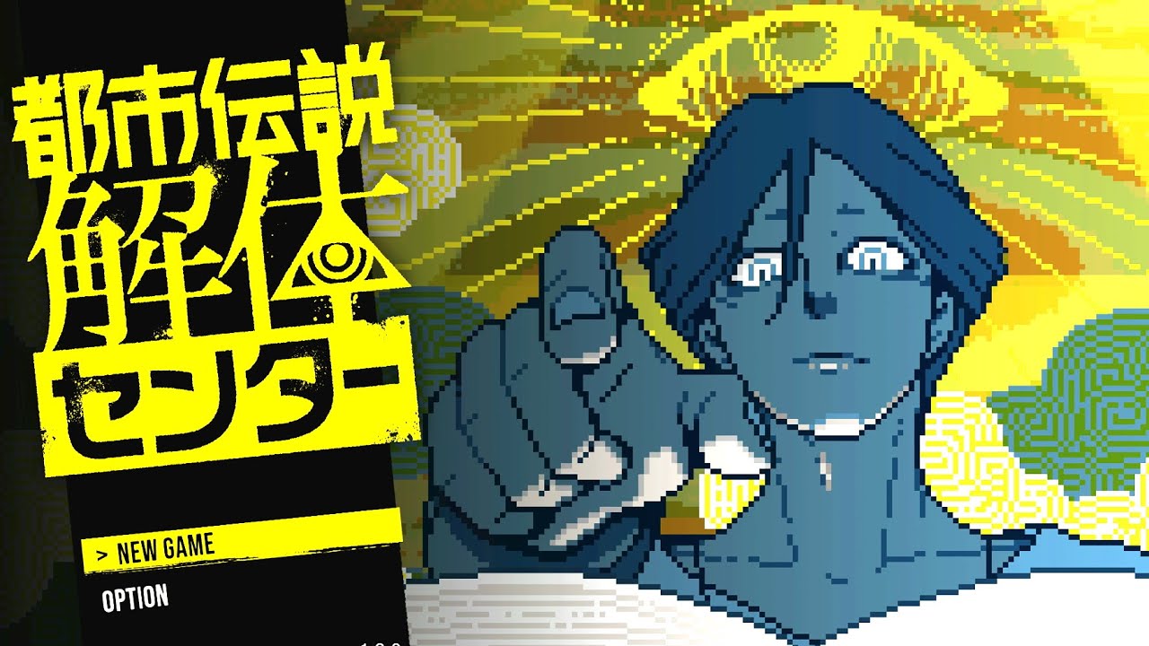 【生配信版】#28 初見の『都市伝説解体センター』。(毎週火曜、木曜20:00～)