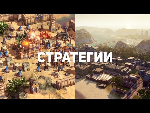 7 самых ожидаемых стратегий 2019