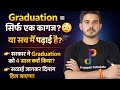 Graduation सच है या सिर्फ कागज? 😳 | सरकार ने 4 साल क्यों किया? पूरी सच्चाई! Digital Guruji