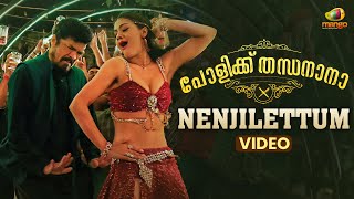 Polikku Thandanana Movie Songs | Nenjilettum Video Song | Sree Vishnu | Posani Krishna Murali
