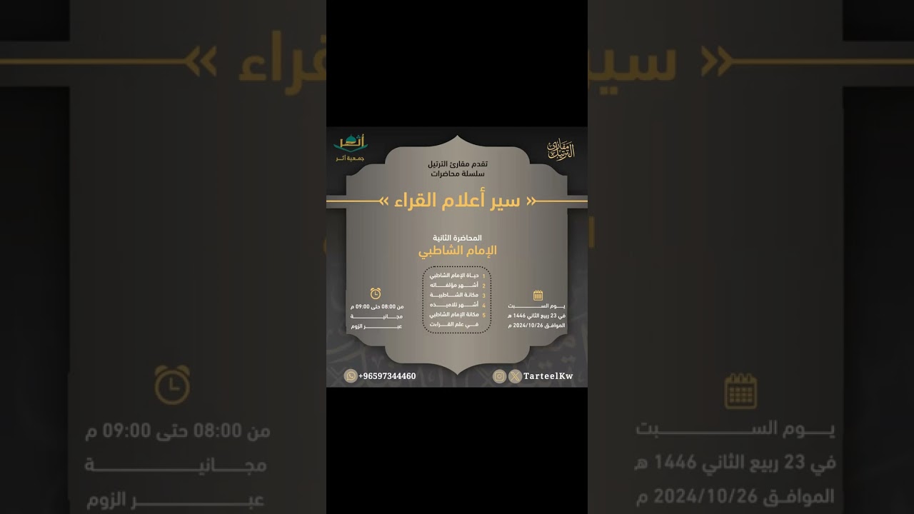 سير أعلام القراء- الإمام الشاطبي