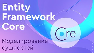 Entity Framework Core Базовый курс ➤ Моделирование сущностей в EF Core