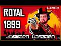 RDR2 Royal 1899 ცდა მეორე უხეში სლენდერა