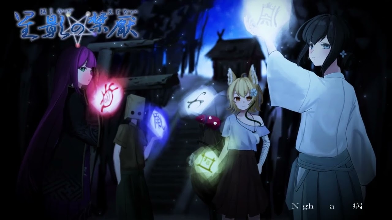 2025年春M3】MiniEP「星影の禁厭」XFD - YouTube