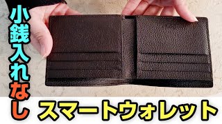 Mia Borsa/ミアボルサ 牛革 二つ 折り財布 両カード / シンプル日常にスムーズに溶け込む シンプル&ベーシックなデザイン 牛革 薄型 財布 カードケース