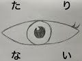 【カバー】たりないeye/フレデリック