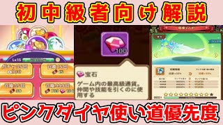 【キノコ伝説】💎宝石(ピンクダイヤ)の使い道優先度！ screenshot 2