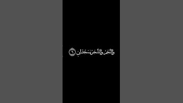 كرومات قران خلفية سوداء | أحمد الحداد | سورة الرحمن