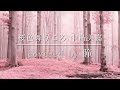 【桜色舞うころ/中島美嘉】covered by 瞳