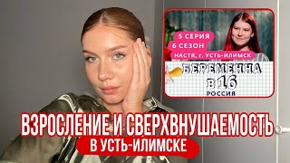 РАЗБОР БЕРЕМЕННА В 16 | 5 серия 6 сезон