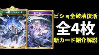 [Shadowverse WB] Model Prisoner Ellarde's Divine Crest Yulatio is OP with its board wipe! Showc...