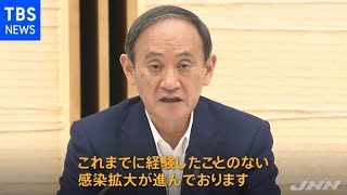 新たに８県に“重点措置” 政府“入院制限”めぐり軌道修正【#新型コロナ】