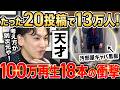 【保存版】インスタ運用の新常識！９割が間違えている「100万再生」を連発するアカウント設計の秘密！