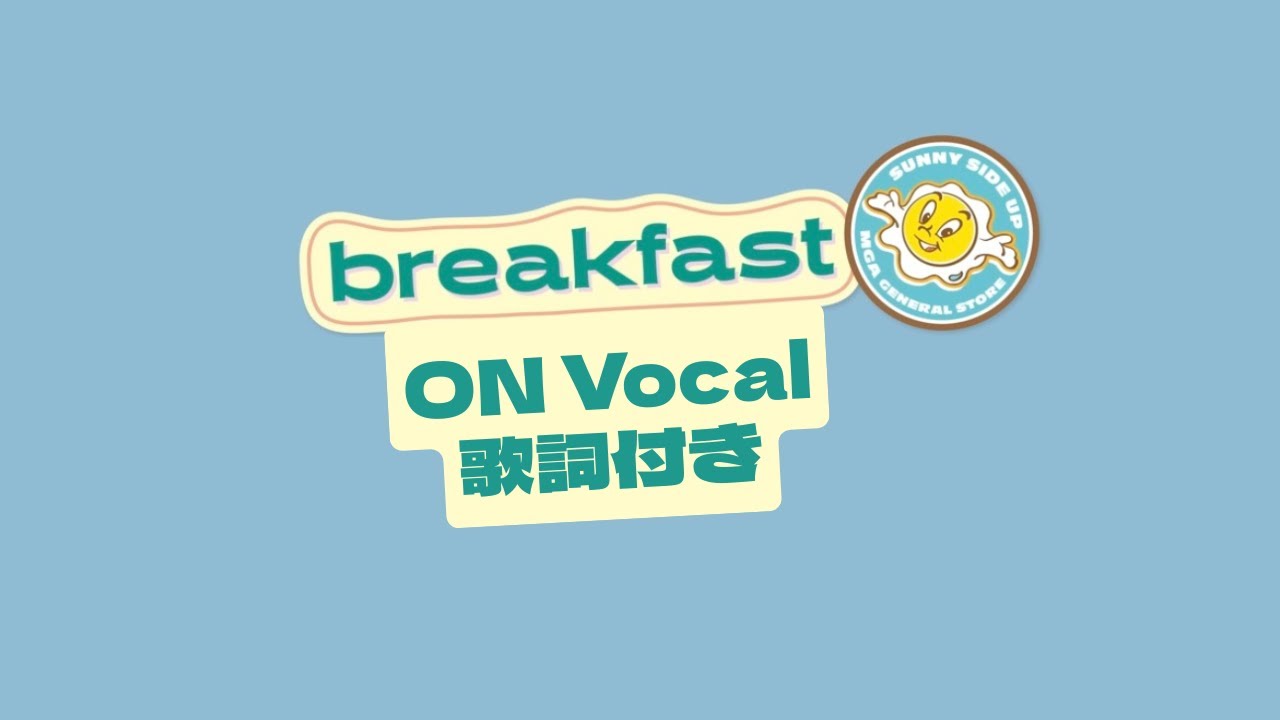 歌詞付き】Mrs. GREEN APPLE「breakfast」 - YouTube 歌詞付き】Mrs. GREEN APPLE「breakfast」 - YouTube