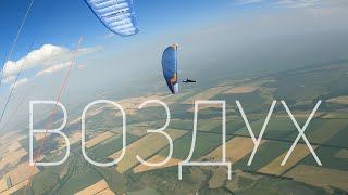 видео: Воздух / Air картинка: Воздух / Air