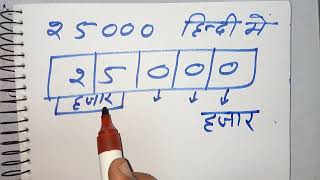 25000 hindi mein कैसे लिखते हैं | 25 000 kitna hota hai | Number Spelling | Hindi | maths teacher