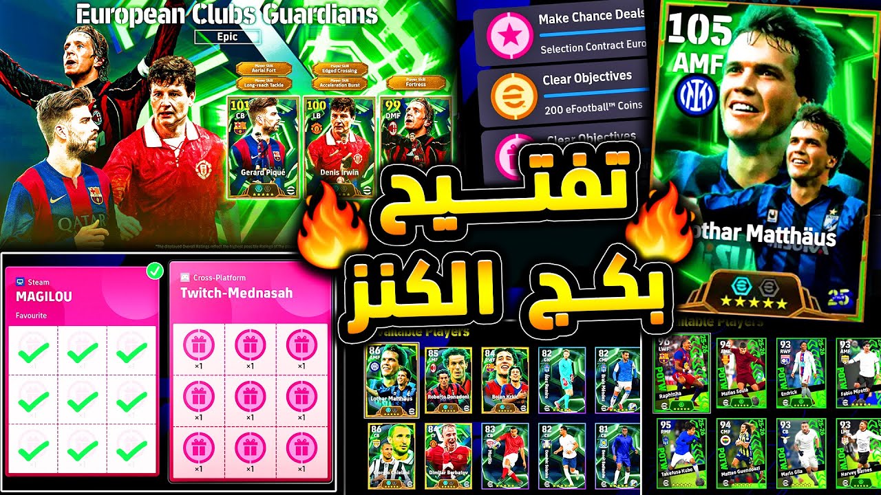 59 فتحة مجانية علي بكج الكنز 🔥🤯 هل كان اختيار الكوينز افضل من الفتحات !!😱|efootball 2026